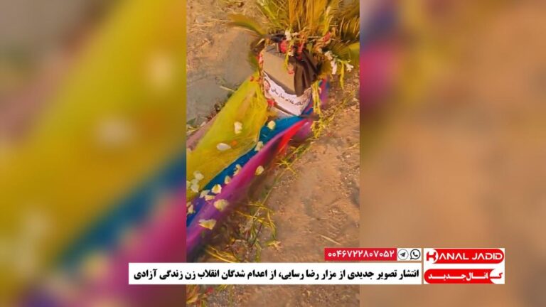 انتشار تصویر جدیدی از مزار رضا رسایی، از اعدام شدگان انقلاب زن زندگی آزادی