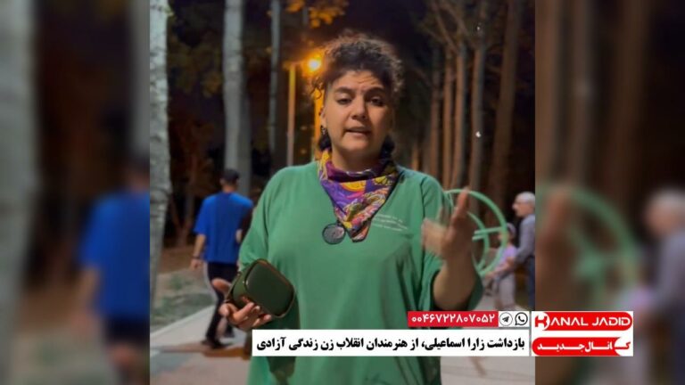 بازداشت زارا اسماعیلی، از هنرمندان انقلاب زن زندگی آزادی