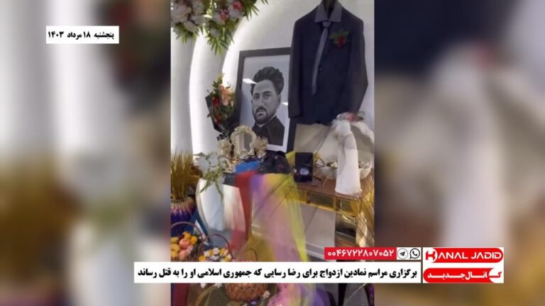 برگزاری مراسم نمادین ازدواج برای رضا رسایی که جمهوری اسلامی او را به قتل رساند