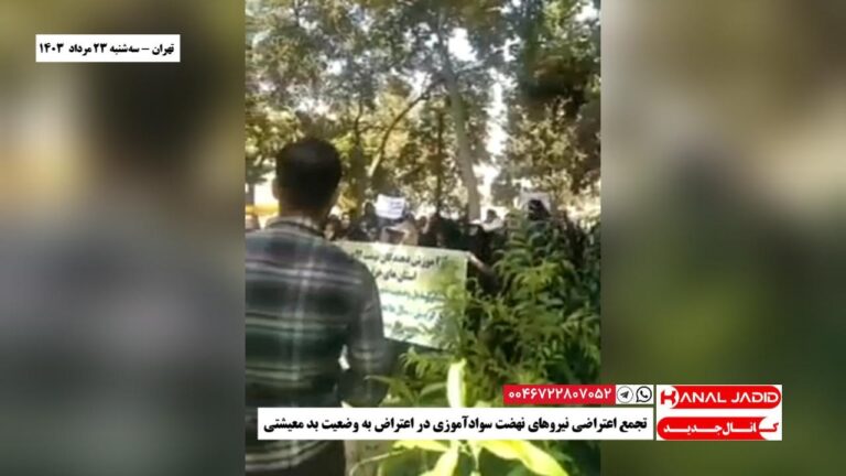 تهران – تجمع اعتراضی نیروهای نهضت سوادآموزی در اعتراض به وضعیت بد معیشتی