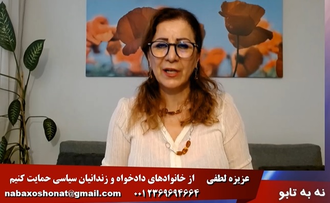 نه به تابو، نه به خشونت به زنان: از خانوادهای دادخواه و زندانیان سیاسی حمایت کنیم