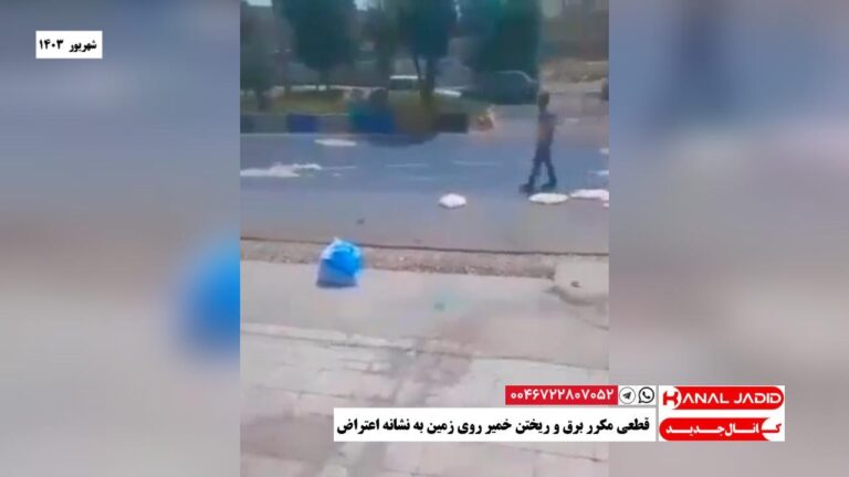 قطعی مکرر برق و ریختن خمیر روی زمین به نشانه اعتراض