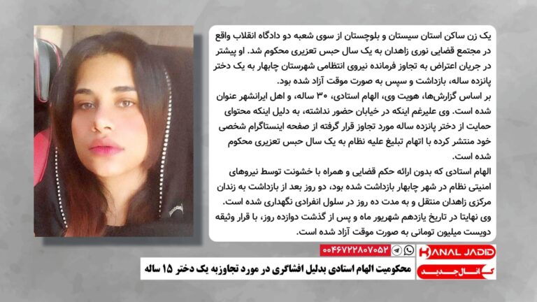 محکومیت الهام استادی بدلیل افشاگری در مورد تجاوز به یک دختر ۱۵ ساله