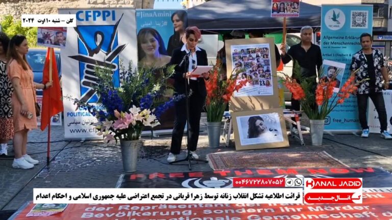 کلن – قرائت اطلاعیه تشکل انقلاب زنانه توسط زهرا قربانی در تجمع اعتراضی علیه جمهوری اسلامی و احکام اعدام