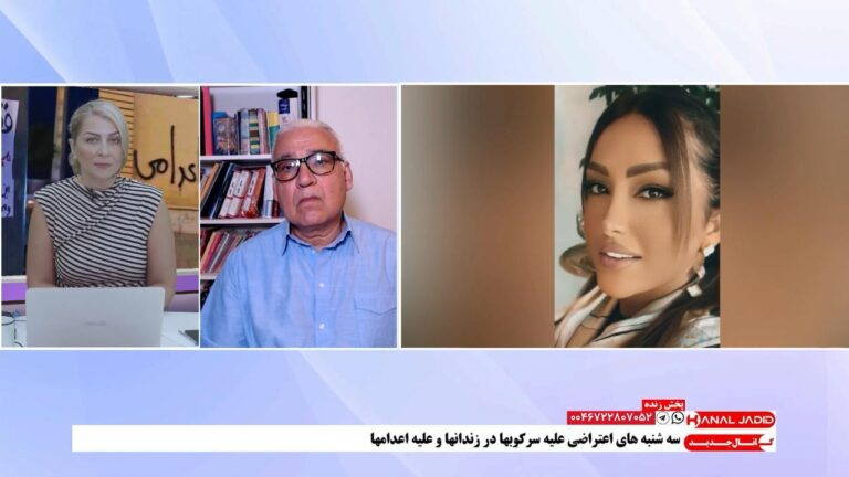 گفتگو شیرین شمس با حسن صالحی در رابطه با سه‌شنبه‌های اعتراضی علیه سرکوبها در زندان‌ها و علیه اعدام‌ها
