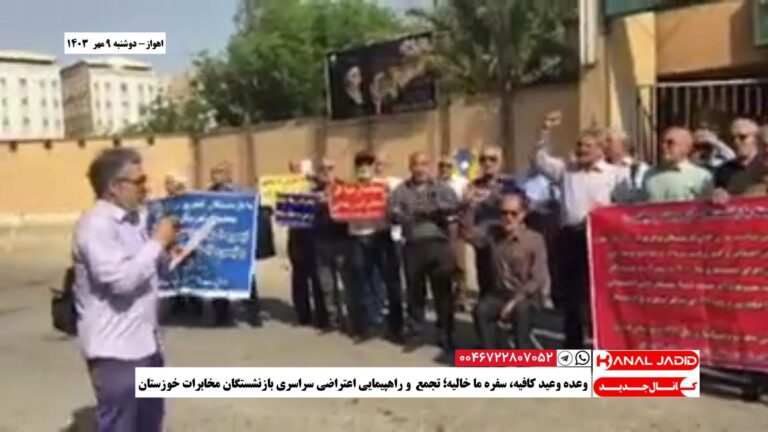 اهواز- وعده  وعید کافیه، سفره ما خالیه؛ تجمع و راهپیمایی اعتراضی سراسری  بازنشستگان مخابرات خوزستان