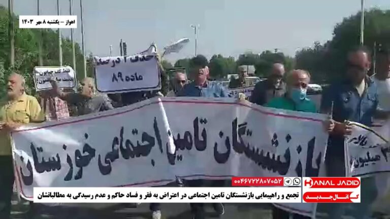 اهواز – تجمع و راهپیمایی بازنشستگان تامین اجتماعی در اعتراض به فقر و فساد حاکم و عدم رسیدگی به مطالباتشان