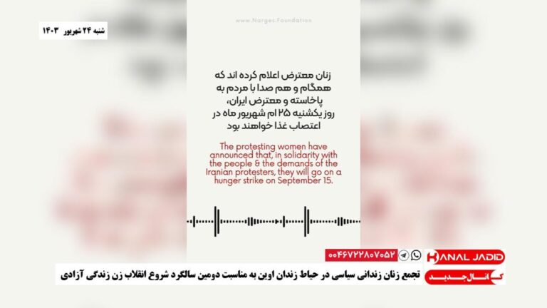 تجمع زنان زندانی سیاسی در حیاط زندان اوین به مناسبت دومین سالگرد شروع انقلاب زن زندگی آزادی
