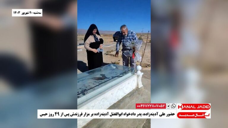حضور علی آدینه‌زاده، پدر دادخواه ابوالفضل آدینه‌زاده بر مزار فرزندش پس از ۴۹ روز حبس