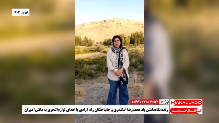 زنده نگاه‌داشتن یاد محمدرضا اسکندری و جانباختگان راه آزادی با اهدای لوازم‌التحریر به دانش‌آموزان