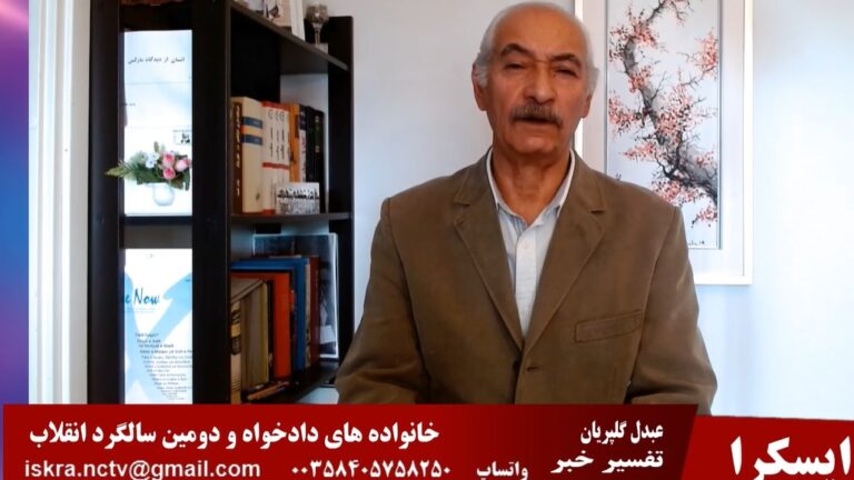 ایسکرا: تفسیر خبر، خانواده های دادخواه و دومین سالگرد انقلاب