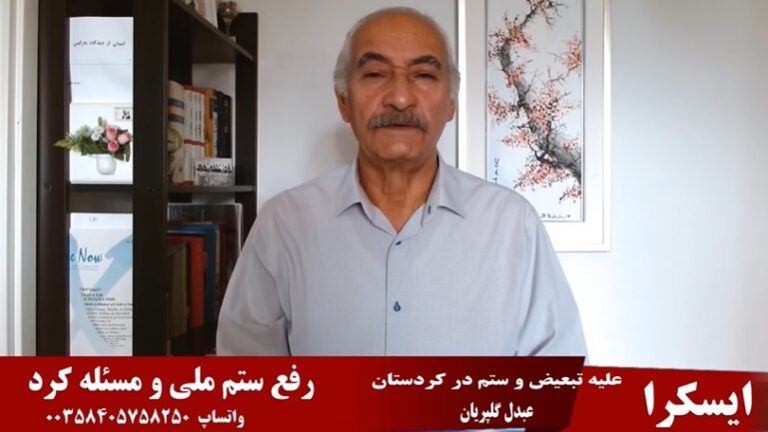 ایسکرا: علیه تبعیض و ستم در کردستان، رفع ستم ملی و حل مسئله کرد