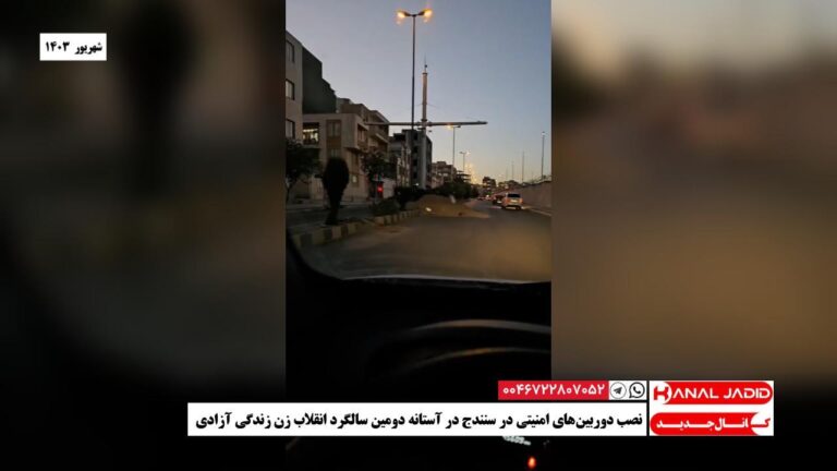 نصب دوربین‌های امنیتی در سنندج در آستانه دومین سالگرد انقلاب زن زندگی آزادی