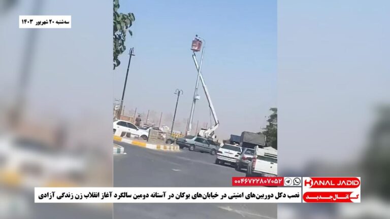 نصب دکل دوربین‌های امنیتی در خیابان‌های بوکان در آستانه دومین سالگرد آغاز انقلاب زن زندگی آزادی
