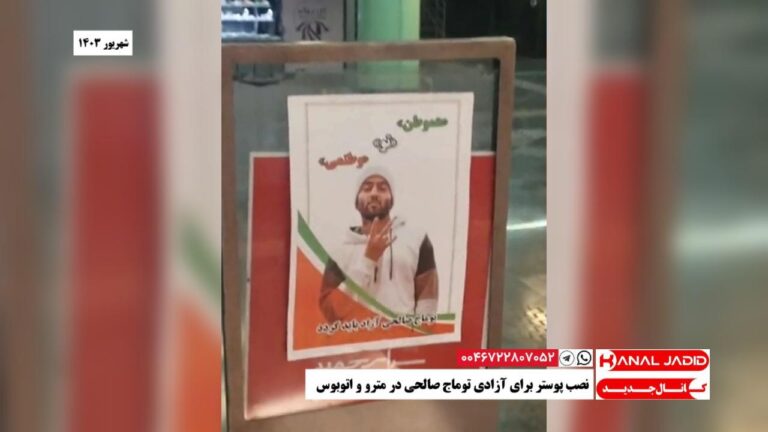 نصب پوستر برای آزادی توماج صالحی در مترو و اتوبوس