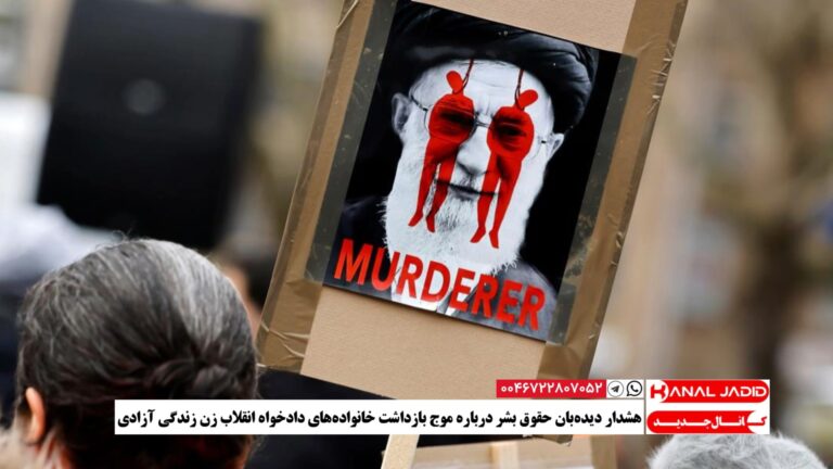 هشدار دیده‌بان حقوق بشر درباره موج بازداشت خانواده‌های دادخواه انقلاب زن زندگی آزادی