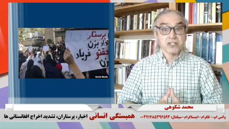 همبستگی انسانی: اخبار، پرستاران، تشدید اخراج افغانستانی ها (به زبان تُرکی)
