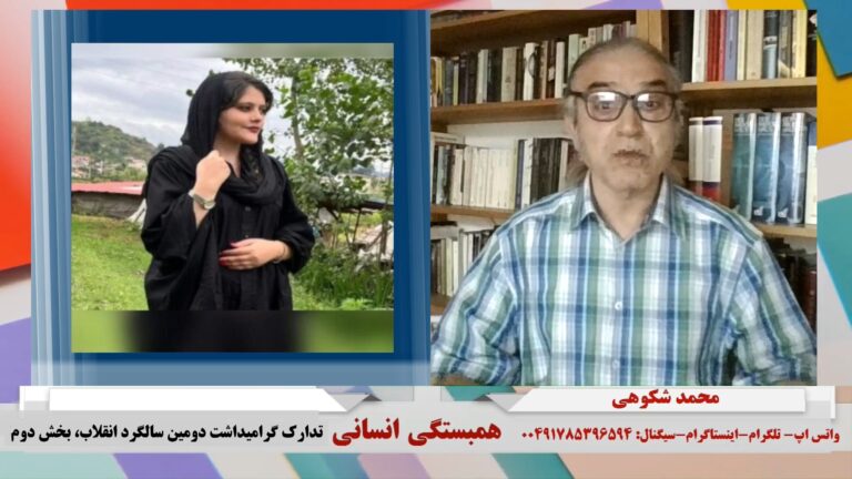 همبستگی انسانی: تدارک گرامیداشت دومین سالگرد انقلاب، بخش دوم  (به زبان تُرکی)