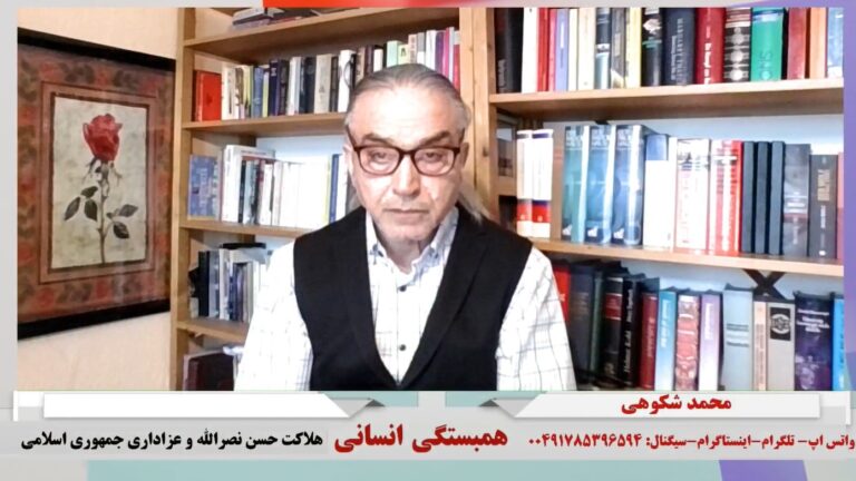 همبستگی انسانی: هلاکت حسن نصرالله و عزاداری جمهوری اسلامی