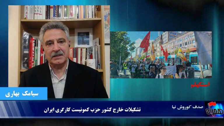 همراه: تشکیلات خارج کشور حزب کمونیست کارگری
