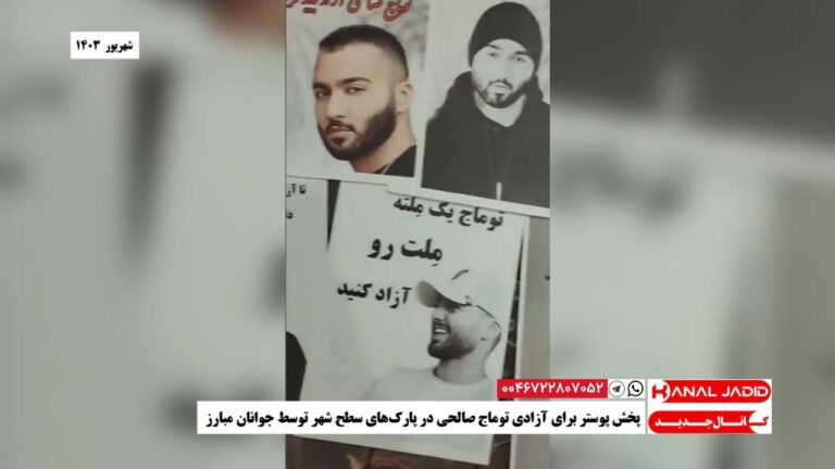 پخش پوستر برای آزادی توماج صالحی در پارک‌های سطح شهر توسط جوانان مبارز