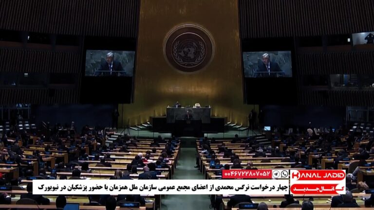 ‏چهار درخواست نرگس محمدی از اعضای مجمع عمومی سازمان ملل همزمان با حضور پزشکیان در نیویورک