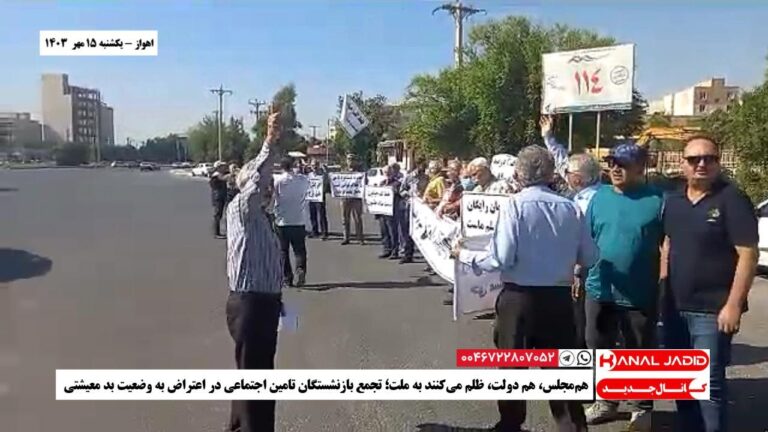 اهواز – هم‌مجلس، هم دولت، ظلم می‌کنند به ملت؛ تجمع بازنشستگان تامین اجتماعی در اعتراض به وضعیت بد معیشتی