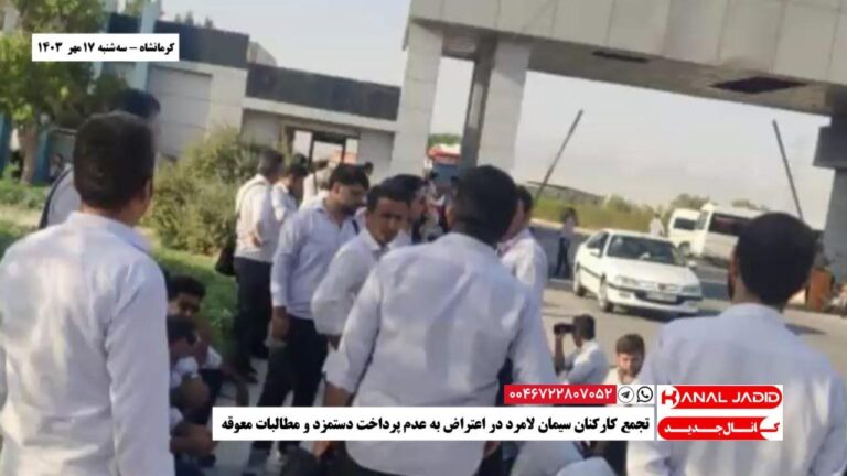 تجمع کارکنان سیمان لامرد در اعتراض به عدم پرداخت دستمزد و مطالبات معوقه