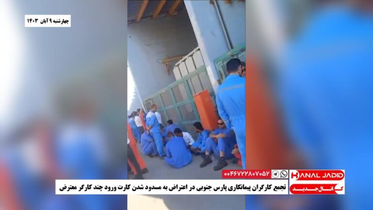 تجمع کارگران پیمانکاری پارس جنوبی در اعتراض به مسدود شدن کارت ورود چند کارگر معترض