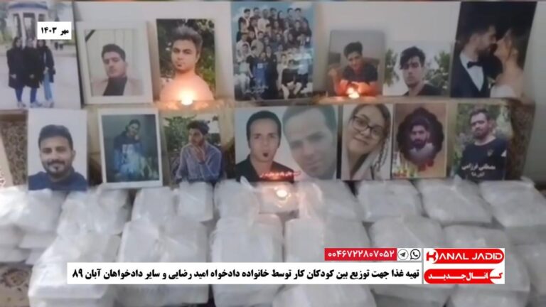 تهیه غذا جهت توزیع بین کودکان کار توسط خانواده دادخواه امید رضایی و سایر دادخواهان آبان ۹۸