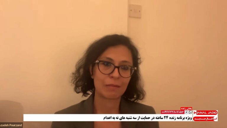 سخنرانی آزاده پورزند در ویژه‌برنامه زنده ۲۴ ساعته در حمایت از سه‌شنبه های نه به اعدام