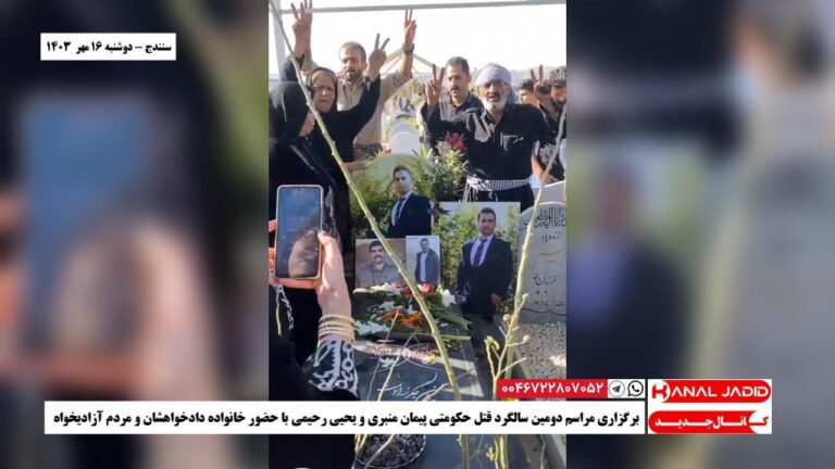 سنندج – برگزاری مراسم دومین سالگرد قتل حکومتی پیمان منبری و یحیی رحیمی با حضور خانواده دادخواهشان و مردم آزادیخواە