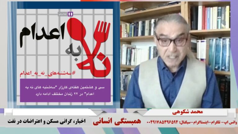 همبستگی انسانی: اخبار، گرانی مسکن و اعتراضات در نفت