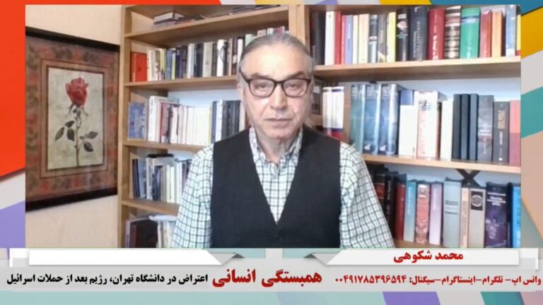 همبستگی انسانی: اعتراض در دانشگاه تهران، رژیم بعد از حملات اسرائیل