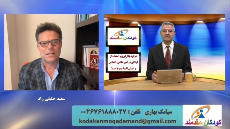 کودکان مقدمند: هرگونه بکارگیری و استفاده از کودکان در امور نظامی، انتظامی و امنیتی اکیدا ممنوع است!