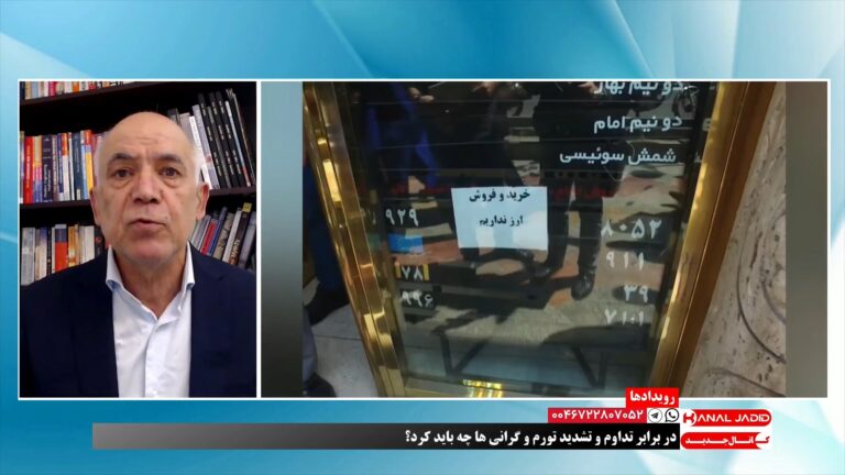 رویدادها: در برابر تداوم و تشدید تورم و گرانی‌ها چه باید کرد