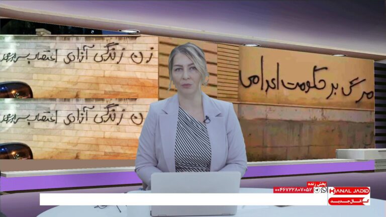 اخبار از معضلات و اعتراضات نسبت به آن در فضای جنگی بین اسرائیل و جمهوری اسلامی