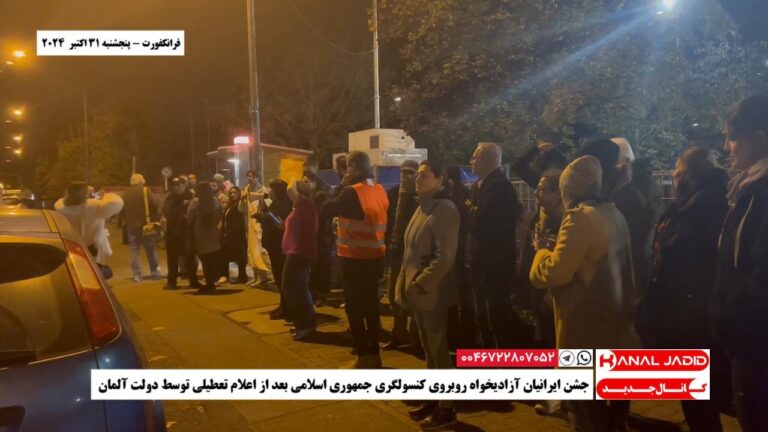 فرانکفورت – جشن ایرانیان آزادیخواه روبروی کنسولگری جمهوری اسلامی بعد از اعلام تعطیلی توسط دولت آلمان