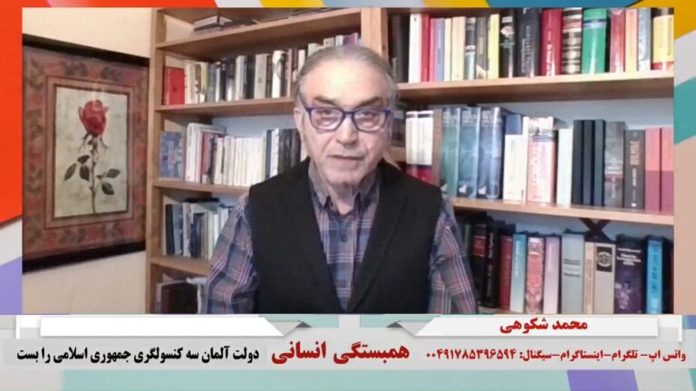همبستگی انسانی: دولت آلمان سه کنسولگری جمهوری اسلامی را بست
