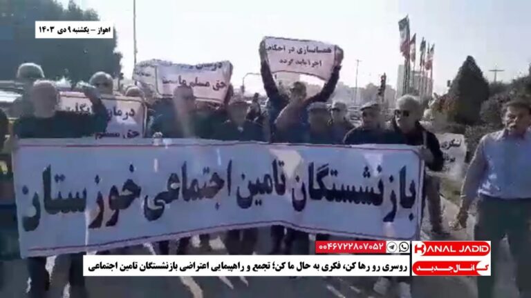 اهواز – روسری رو رها کن، فکری به حال ما کن؛ تجمع و راهپیمایی اعتراضی بازنشستگان تامین اجتماعی