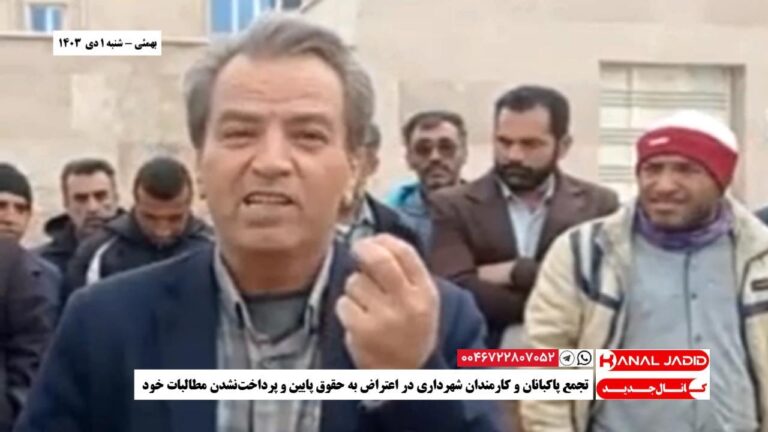 بهمئی – تجمع پاکبانان و کارمندان شهرداری در اعتراض به حقوق پایین و پرداخت‌نشدن مطالبات خود