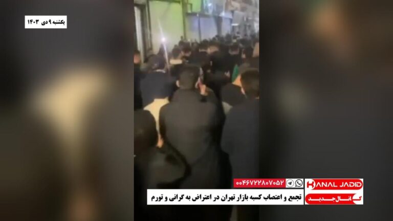 تجمع و اعتصاب کسبه بازار تهران در اعتراض به گرانی و تورم