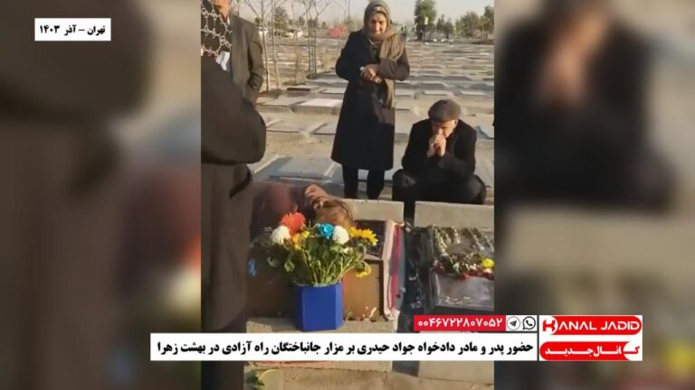 تهران – حضور پدر و مادر دادخواه جواد حیدری بر مزار جانباختگان راه آزادی در بهشت زهرا