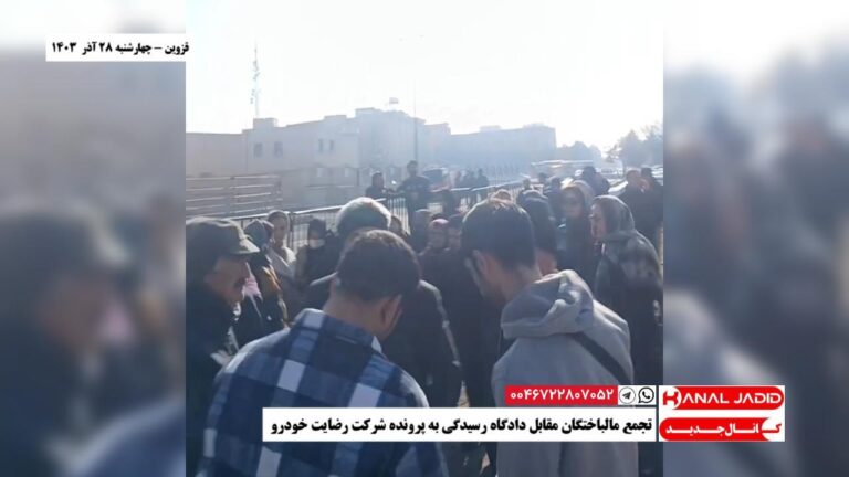 قزوین – تجمع مالباختگان مقابل دادگاه رسیدگی به پرونده شرکت رضایت خودرو