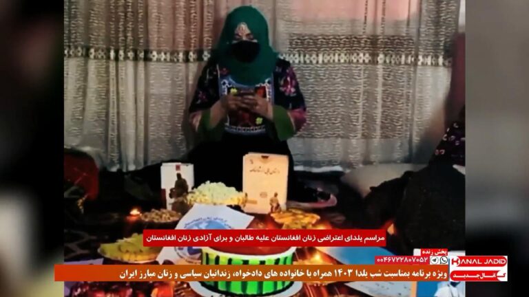 مراسم یلدای اعتراضی زنان افغانستان علیه طالبان و برای آزادی زنان افغانستان