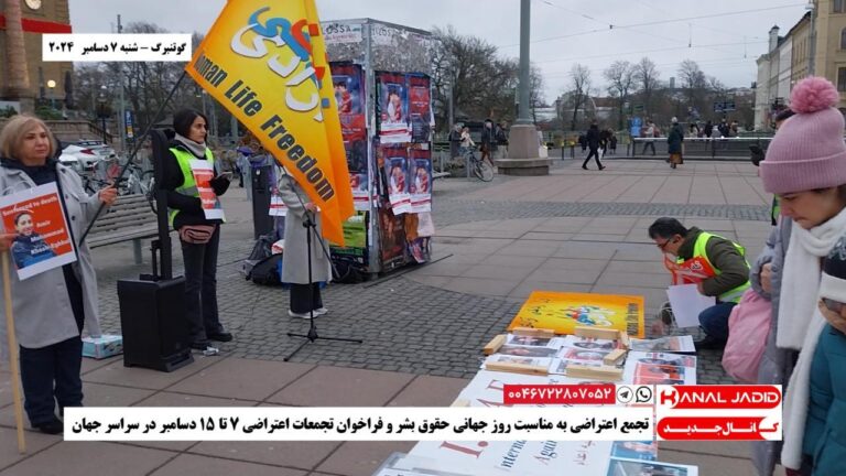 گوتنبرگ – تجمع اعتراضی به مناسبت روز جهانی حقوق بشر و فراخوان تجمعات اعتراضی ۷ تا ۱۵ دسامبر در سراسر جهان