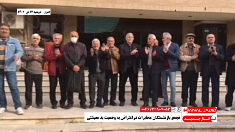 اهواز – تجمع بازنشستگان مخابرات دراعتراض به وضعیت بد معیشتی