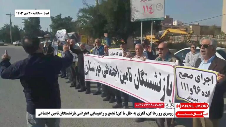 اهواز – روسری رو رها کن، فکری به حال ما کن؛ تجمع و راهپیمایی اعتراضی بازنشستگان تامین اجتماعی