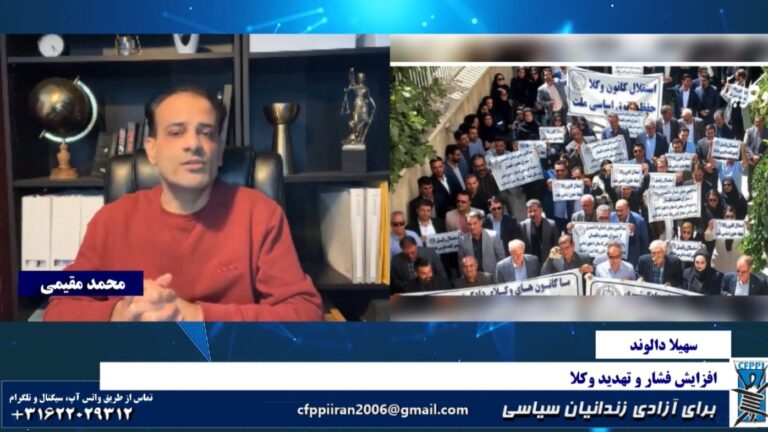 برای آزادی زندانیان سیاسی: افزایش فشار و تهدید وکلا