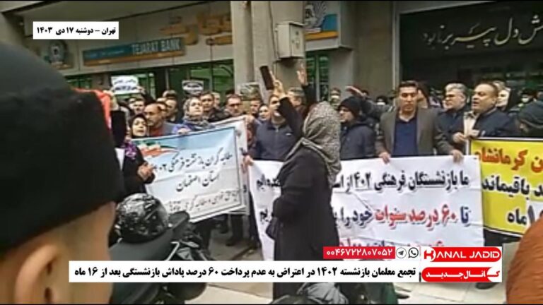 تهران – تجمع معلمان بازنشسته ۱۴۰۲ در اعتراض به عدم پرداخت ۶۰ درصد پاداش بازنشستگی بعد از ۱۶ ماه